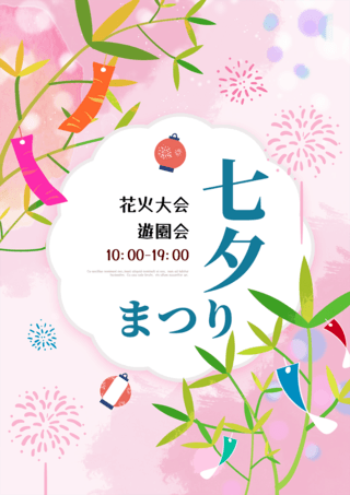 粉色水彩竹子日本七夕祭节日海报