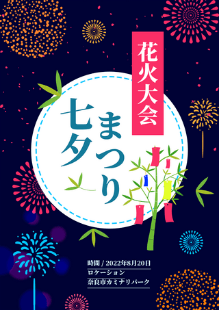 七夕情人节日海报模板_深色烟花日本七夕祭仙台祭庆祝海报