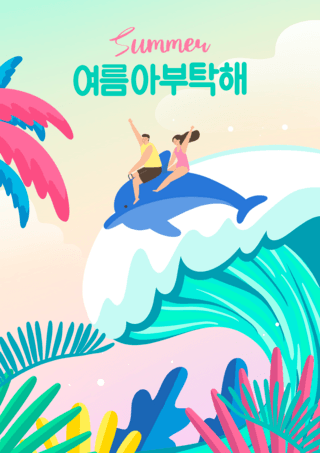 波浪沙滩海报模板_彩色夏季海滩旅行海报