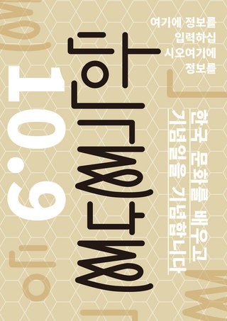 简约线条韩字节创意海报