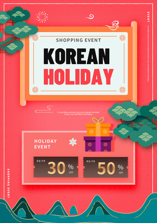 欧洲旅游广告海报模板_传统韩国节日活动促销海报