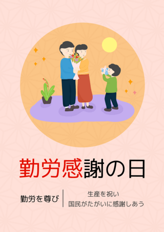 浪漫图标海报模板_劳动感恩节粉色黄色海报