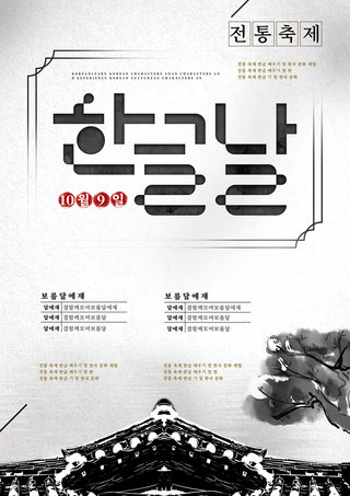 黑白目录背景海报模板_韩国韩字节水墨黑色创意海报