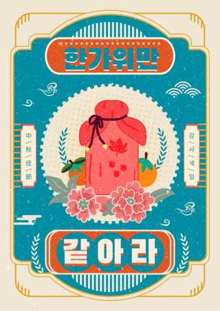 韩国舞曲海报模板_韩国礼盒中秋节日蓝色海报