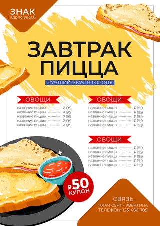 比萨斜塔海报模板_卡通早餐餐厅菜单
