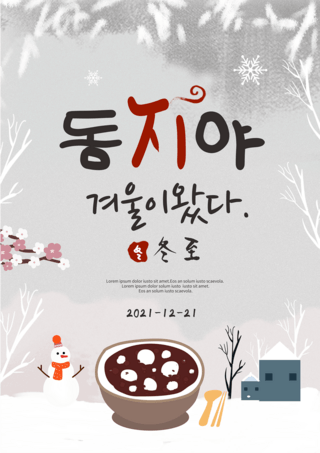 下雪温暖海报模板_红豆粥冬至传统节日海报