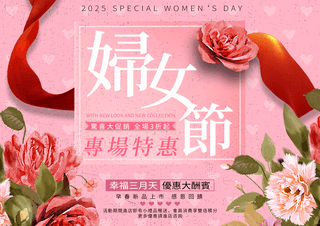 妇女节粉色水彩花卉复古风格促销海报