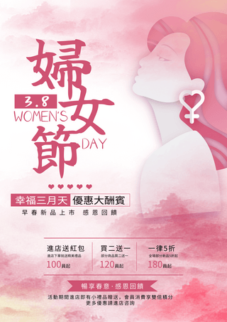 妇女力量海报模板_妇女节粉色云朵剪纸风格促销海报