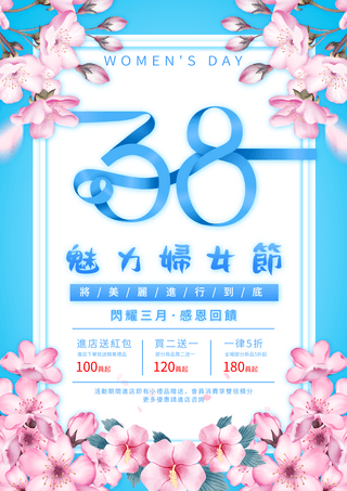 3.8妇女海报模板_妇女节粉色花卉商场促销海报