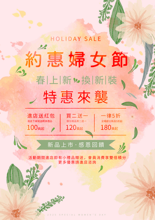 促销商场促销海报模板_妇女节水彩花卉商场促销海报