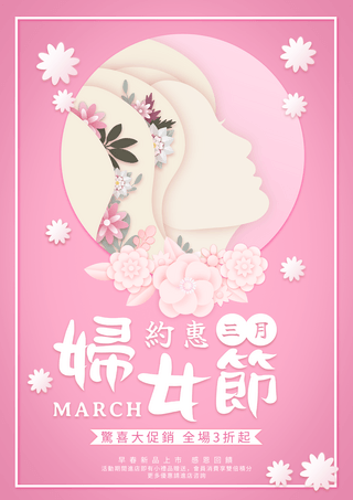 妇女节花卉女性剪影紫色商场促销海报