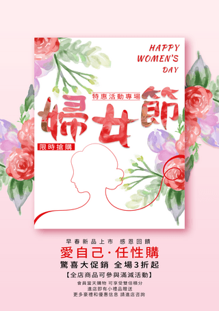 妇女节水彩花卉粉色促销海报