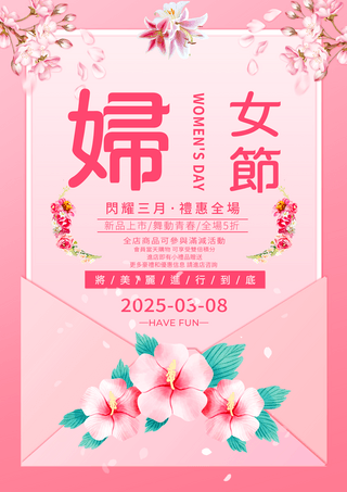 商场促销海报模板_妇女节粉色花卉商场促销海报