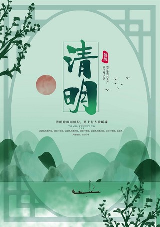 清明节创意风格绿色节日海报