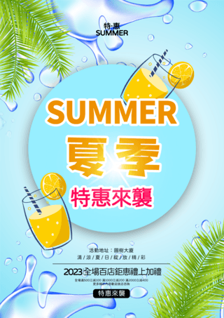 夏天销售卡通果汁蓝色宣传海报