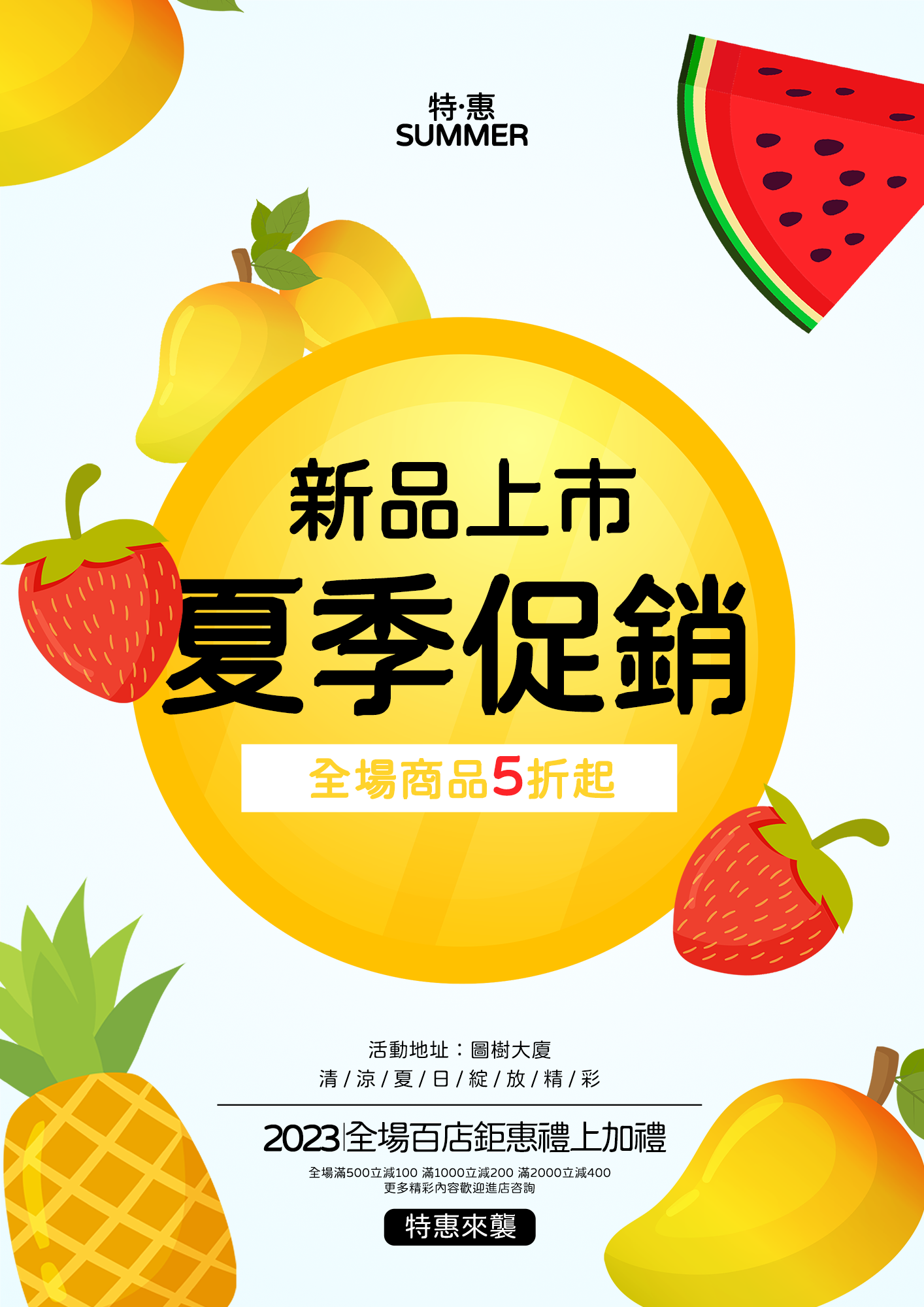 夏天销售卡通水果黄色宣传海报图片