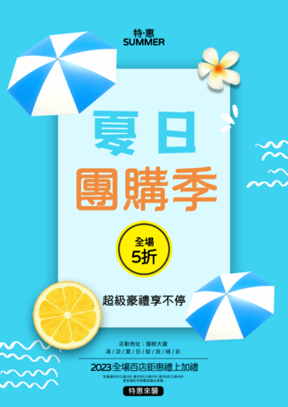 夏天销售卡通遮阳伞柠檬蓝色宣传海报