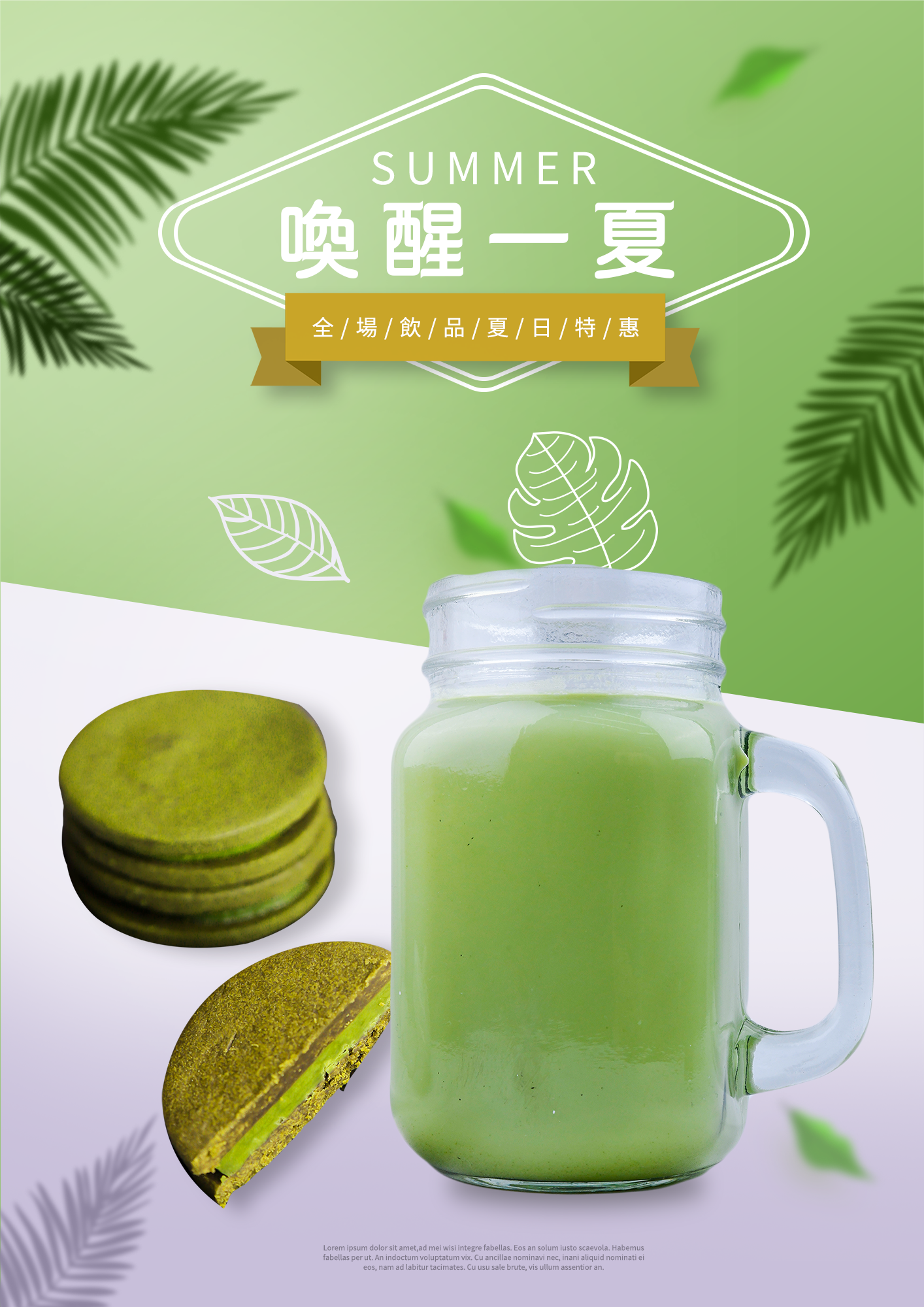 夏日饮料冰镇果汁绿色宣传海报图片