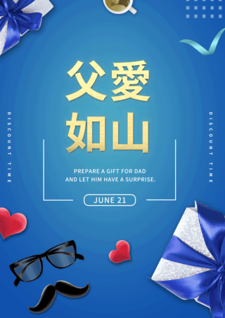 儿子简约海报模板_父爱如山礼物墨镜胡子父亲节创意海报蓝色简约竖版