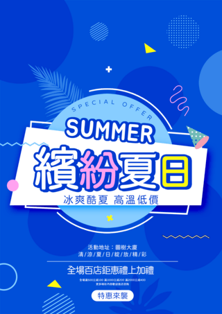 夏季销售卡通蓝色波点促销宣传海报