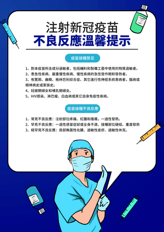 COVID19海报模板_卡通医生新冠肺炎病毒疫苗医疗海报