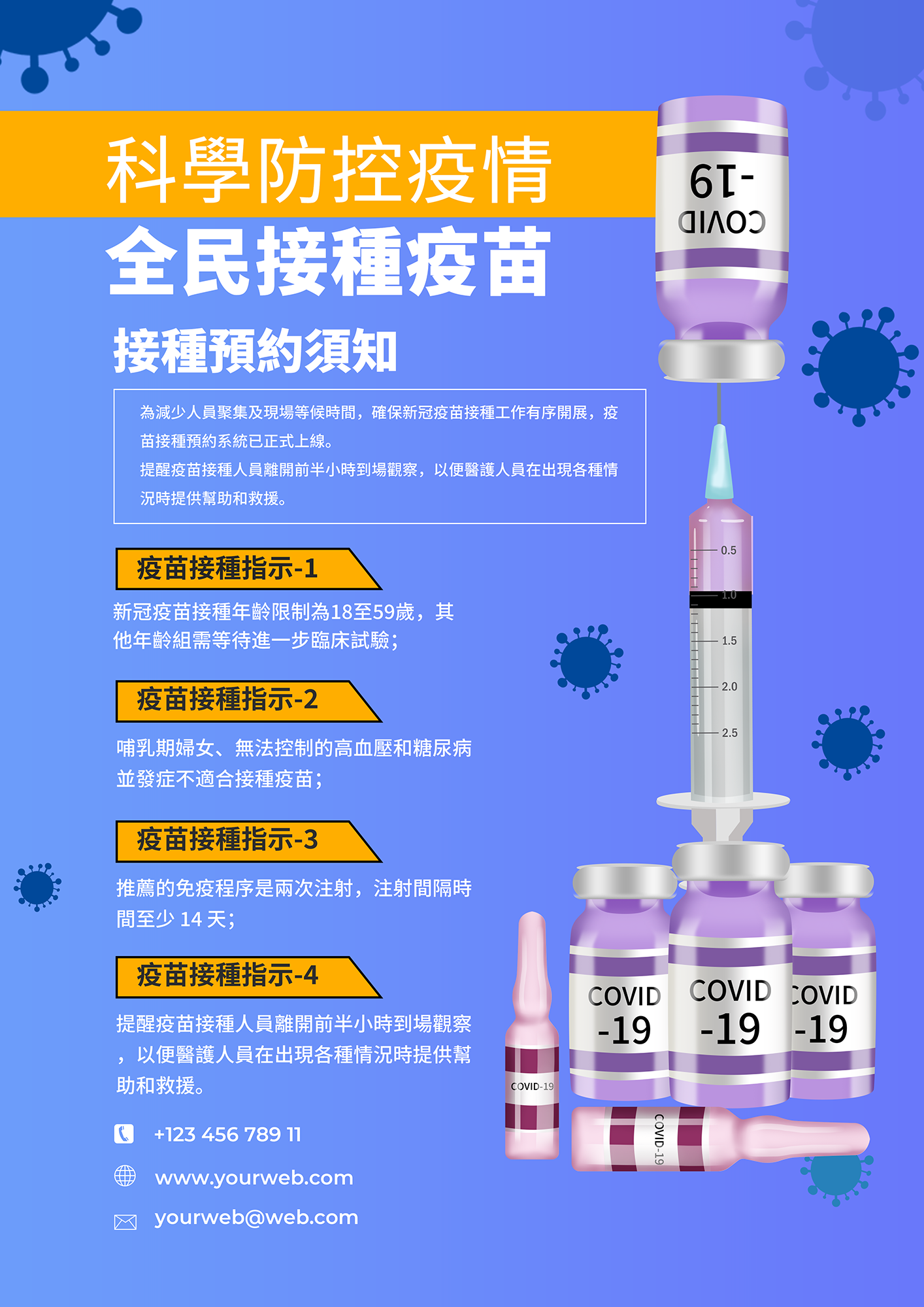 卡通疫苗注射新冠肺炎病毒宣传海报图片