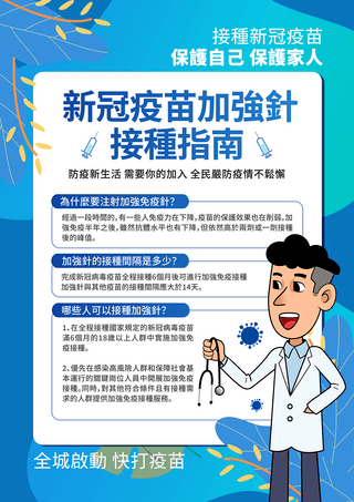 医生海报模板_卡通医生新冠病毒疫苗医疗宣传海报