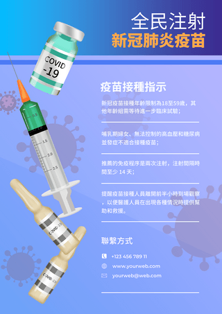 卡通疫苗注射新冠病毒防治宣传海报