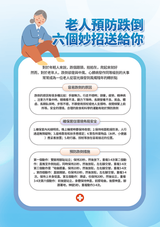 黄黑警示条海报模板_卡通老人跌倒广告单张预防摔跤医疗医学传单