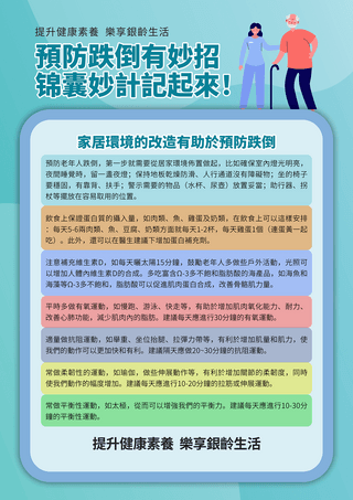 教陪海报模板_卡通老人看护预防跌倒卫教单张医疗宣传传单