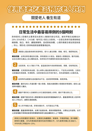 医生海报模板_卫教单张卡通色彩医疗看护预防老人跌倒医护传单