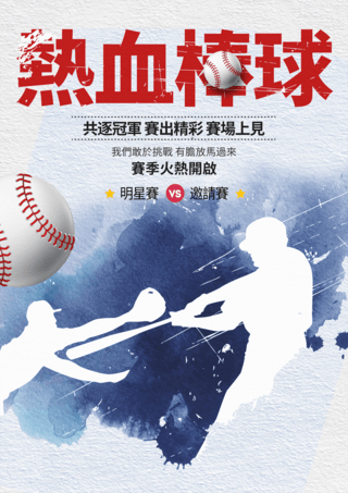 棒球运动剪影水彩体育竞技海报