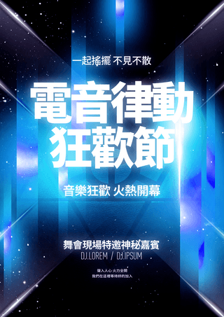 线条线条光效海报模板_创意光效电子音乐派对海报