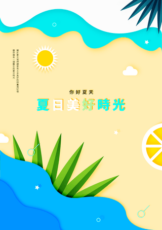 卡通剪纸植物你好夏天海报