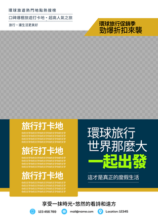 透明背景海报模板_商务简约旅游旅行社促销单张