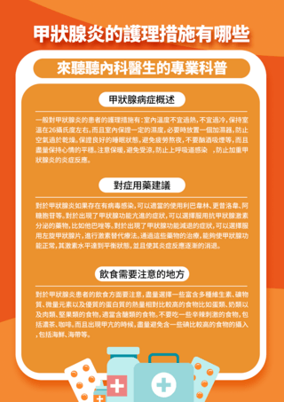 扁平风格插图海报模板_甲状腺疾病护理医疗卫生单张