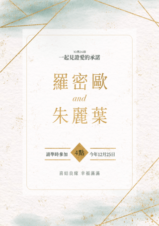 中国风线条海报模板_水彩水墨线条边框婚礼邀请函