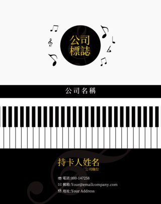 音乐钢琴键盘音符个人公司名片