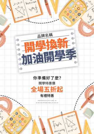 千库网千库开学网海报模板_卡通文具开学换新加油开学季返校宣传海报