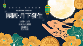 赏月吃月饼海报模板_兔子花卉月饼月亮灯笼中秋节之夜卡通节日网页横幅
