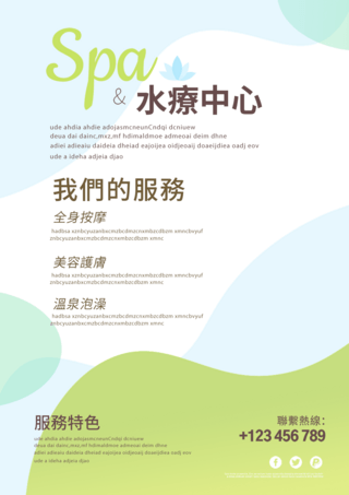 健康照护海报模板_水疗中心绿色卡通色块韩国传单模板