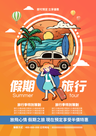 旅行车夏日海岛人物假期旅行计划卡通传单
