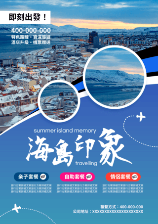 海岛私语海报模板_假期旅行几何色块海岛印象假日海边旅行单张