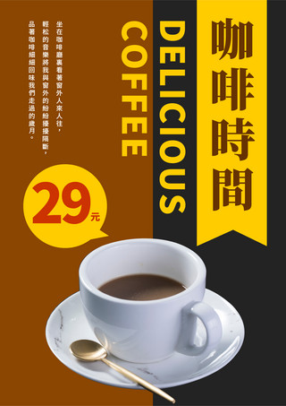咖啡宣传海报彩色美味咖啡宣传海报