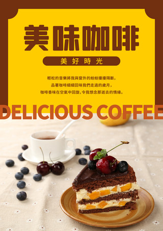 活动海报海报模板_咖啡宣传海报美味咖啡宣传海报