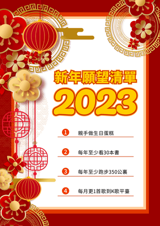 新年愿望清单美丽新年装饰愿望清单模版