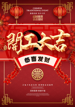 卷轴鞭炮灯笼剪纸花卉2023兔年新年春节开工大吉节日海报