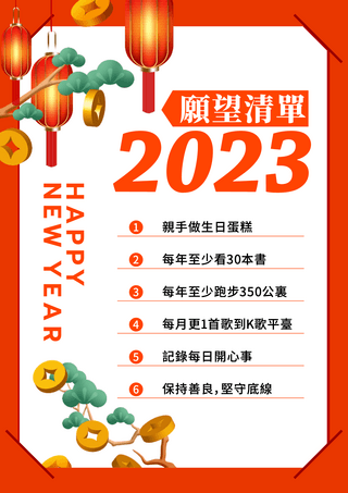 新年愿望清单红色新年模版