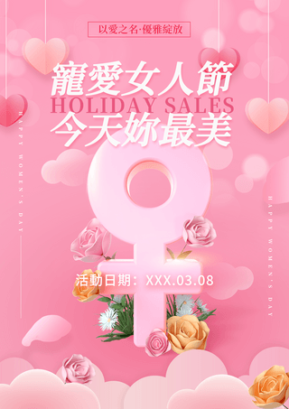 月相的魅力海报模板_花卉漂浮爱心女性符号国际女人节节日宣传促销海报