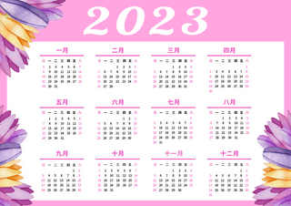 2023年年历紫色水彩花朵年历